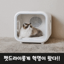 히밍 펫 드라이룸 강아지 고양이 드라이기 [소형견용-7kg이하], 핑크