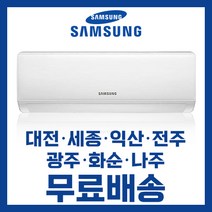 삼성 인버터 벽걸이 원룸 에어컨 6평 10평 대전 세종 전주 익산 광주 화순 나주 무료배송/기본설치비별도, 선택1. 6평 AR06A1171HZ 5등급