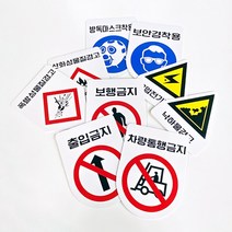 피노마켓 산업 안전 보건 표지판 전기 위험 경고 지시 안내 주의 금지 200x150mm 포맥스 두께 2mm, 024. 허리조심