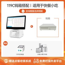 수리 터치패널 터치스크린 불량 사장님 계산기 일체형 기계 주문기 음식 식당 밀크티 업소 패스트푸드 바 음식점 배달 셀프주문 코드 스캔 대형, 119C 머니박스 코디_공식 표준배치