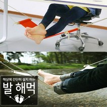 사무실 책상 발 받침대 해먹 발판 발해먹, 1개, 스트라이프 레드