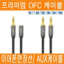 이어폰 연장선 AUX케이블 3극 4극 이어폰 분배기 분할젠더 분리 스테레오 이어폰연장선 연장케이블 2.5 3.5 5.5 변환 젠더 1M 1.5M 2M 3M 5M 10M JNHKR, C1. (B) 변환젠더 3.5(암)_2.5(수)