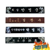 랭키닷컴 1위 상패만드는사람들 명패자개명패 - JV83-55 삼각자개명패