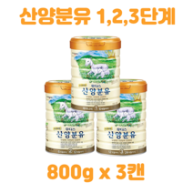 일동후디스 프리미엄 산양 분유 1단계 2단계 3단계 800g 3캔 산양유 신생아 아기 애기 유아 3통 3개 소화가 잘되는 편안한, 1단계 2통 + 2단계 1통 (혼합)