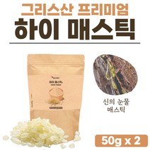 메스티 매스틱 고급 그리스 메스틱 원물 분말 플러스 하이매스틱 고급 Hi Mastic 가루 양배추 브로콜리 비타민 마스틱 수입 메스틱 매스틱스 검 껌 1개 1봉 약 15일분, 50g x 2개