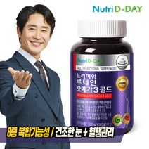 뉴트리디데이 프리미엄 루테인 오메가3 골드 x 1병 (총 3개월분), 0