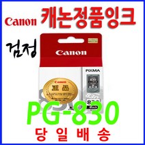 캐논 PG-830 MP145 MP198 MP218 MP228 MP476 145 198, PG-830 검정정품잉크