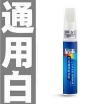 자동차 페인트 스크래치 수리 펜 포르쉐 카이엔 911 996 파나메라 마칸, WHITE