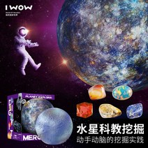 크로스보더 신형 블라인드 장난감 태양계 고고학 발굴 소녀 인어 블라인드 상자 어린이 익지 장난감 도매, 수성 발굴 - 8대 행성 탐사