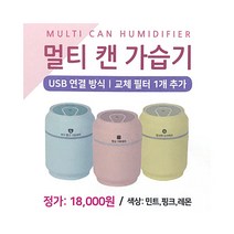 아가페 멀티캔가습기, 레몬