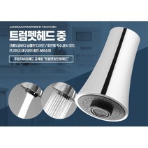간단설치 주방 자바라 헤드 트렘펫 중 싱크대수도꼭지, 수압상승 트럼펫헤드 중