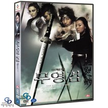 [DVD] 무영검 - 김영준 감독. 신현준. 이서진. 윤소이. 한국영화
