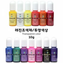 레진조색제/투명색상/Transparent color/10g, _9851_Orange