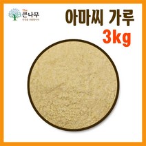 The큰나무 갓 볶은 아마씨 1kg 아마씨 가루 1kg, 아마씨 가루 1kgx3팩, 3개