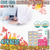식약처 인증 이탈리아 제조 기술 메틸테르라히드로 특허 받은 활성형 엽산 400ug 함유 임신 준비 출산 태아 신경관의 정상 발달에 필요 부형제 무첨가 안전하고 위생적인 PTP 포장, 2