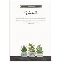 설교노트 (화이트), NCD, 편집부 편