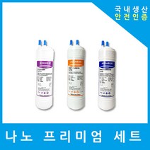 대림케어정수기필터 호환 WP-T300C 프리미엄 전체 세트, (T300C)수소환원세트 9인치복합단방향3개