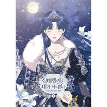 신데렐라는 내가 아니었다 1 - 만화