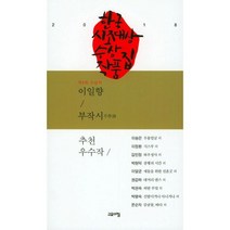 한국시조대상 수상 작품집 : 2018년 제8회