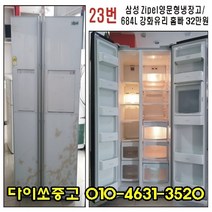 삼성 지펠 양문형냉장고 684L 강화유리 홈바