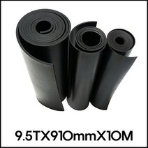 일반 검정 고무판 9.5TX910mmX10M 바닥 매트 패드 시트 흑고무 방진 (롤판매 재단문의), 1롤