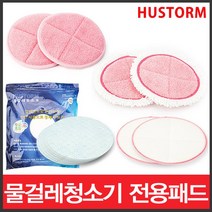 위dnemju_휴스톰 물걸레청소기 밀대 소포 패드 스팀 원형 소패드 극세사 세사♥above, ♥above쓸고닦고패드(2장)