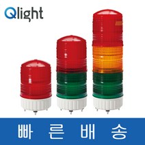 큐라이트 S125TL-1 2 3 LED 점등/점멸 1단2단3단 타워램프 경광등 -전압선택 DC12~24 AC110 AC220 S125TL 1 2 3, S125TL-3, DC12~24V