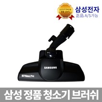 삼성전자 청소기 브러쉬