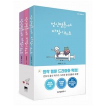 정신병동에도 아침이 와요 1~3 세트 [전3권], 위즈덤하우스