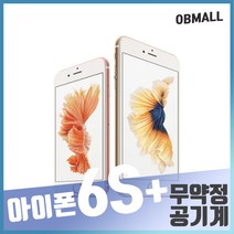애플 아이폰6S플러스중고 공기계 업무폰 게임폰 학생폰 [오비몰], 16G A급, 그레이