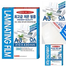코팅지 저온 필름 A3 100매 양식지 라미네이팅 셀프