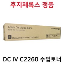 후지제록스 DC IV C2260 IV C2263 IV C2265 IV C2583 IV C2083 수입정품 검정토너 CT201434