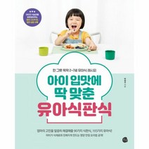 밀크북 아이 입맛에 딱 맞춘 유아식판식 : 한 그릇 뚝딱 2~7세 유아식 레시피, 단품없음