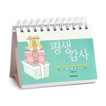 365 날마다 감사 평생감사, 생명의말씀사