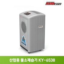 가야 제습기 산업용 업소용 공업용 대형 대용량 영업용 창고 공장 버섯농장 저장창고 물소제습기 KY-6538A U P 물통형 자연배수 펌프형, KY-6538U 자연배수형