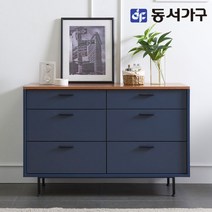 동서가구 소이 프렌치 1200 와이드 3단 서랍장 YNT007, 네이비