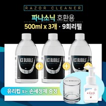 아이스버블 브라운 전기면도기 세정액 500ml 3개 면도기 세정제 세척액 클리너, 파나소닉 호환(PA) 500ml  x 3개, 세척유리컵