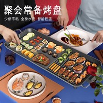 생선구이기계 생선 구이 팬 그릴 바베큐 냄비 올인원 가정용 다기능 기계 한국식 실내 금연 샤브샤브 전기, [05] 패밀리[3~6인] 기본 구성