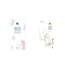 유니오니아시아 2020 서울의 맛집 + 혼자의 가정식, etc/etc