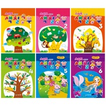 스마트 색칠공부세트 전6권 그림도안 그림그리기 색칠하기, 3단계