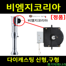 비엠지코리아 기름받이 낙하방지망 태엽뭉치 다이캐스팅 상부 닥트 자재 부속 후렉시블자바라 숯불구이 와이어, 다이캐스팅 구형
