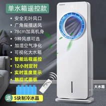냉온풍기 냉온풍기 무엽 팬에어컨 냉방 냉온 용이동 에어컨 가정용 기숙사 가습 선풍기아이스 형냉수 선풍기, T02- (싱글물통 리모컨기능)무엽
