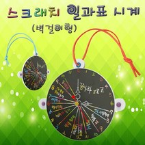 도매플레이스 일과표 시계 W4A22FE 초등과학교구 벽걸이형 과학키드 조립키트 과학상자 하루 초등학교실험 스크래치 1인용 유아과학교구 초등과학키트 기술 공학완구