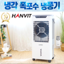 한빛 냉풍기 공기청정기능 초절전 가정용 업소용 이동식 에어컨 선풍기 공존 에어쿨러 냉방기