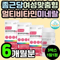 60대 70대 중년 여성 여자 종근당 맞춤형 복합 종합 멀티 비타민 포우먼 할머니 엄마 어머니 항산화 뼈건강 활력 피로 회복 개선 필수 아연 셀레늄 A D E K B 영양제 추천