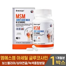식약처 인증 엠에스엠 글루코사민 MSM 식이유황 N 앤아증세틸 글루코사민 보스웰리아 상어연골 콘드로이친 녹색홍합 분말 뼈 관절 연골 건강 도움 줄수 있는 영양제 남성 여성 직장인, 1개, 60정