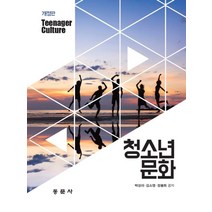 청소년문화, 동문사