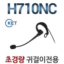 H710NC 전화기헤드셋/귀걸이형/IP520S/IP520G/IP520H/IP570G/IP570S/IP255S/IP450S/IP455S/DH-011S/DH-011PC/DH-011CS, 지폰/SIP210/SIP200/ RJ11/ PLT