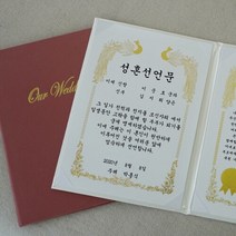혼인 서약서 성혼 선언문 케이스 인쇄가능 주례없는 결혼식, 1개, 핑크/봉황&금박/혼인서약서 신랑1