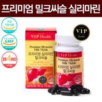 식약처 인증 약국밀크씨슬 프리미엄 실리마린 밀크씨슬 비타민 B 간 에좋은 영양제 시리마린 시실린 밀크시슬 밀크씨유 차 남성 60대 70대 피곤할때영양제 부모님 만성피로 영양제